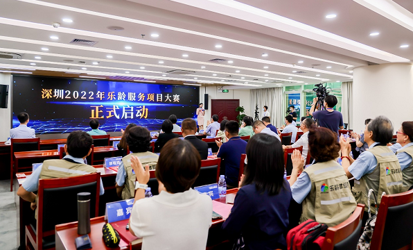 深圳2022年乐龄服务项目大赛正式启动