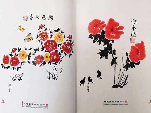 4《陈瑕莹花鸟画习作选》内页.jpg