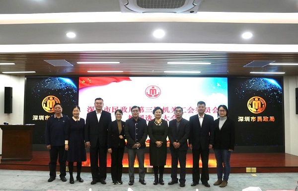 2-深圳市民政局机关工会召开换届选举大会.jpg