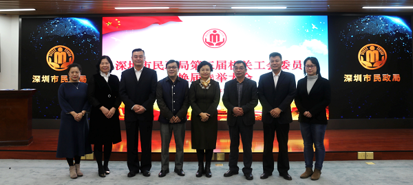 4-深圳市民政局机关工会召开换届选举大会.png
