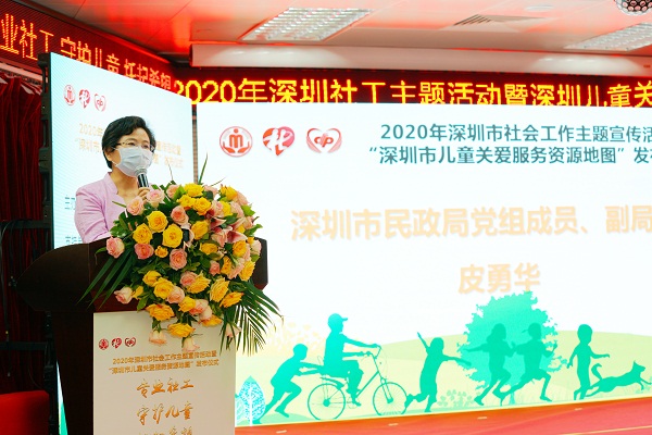 1-2020年深圳市社会工作主题宣传活动暨深圳儿童关爱服务资源地图发布仪式举行.jpg