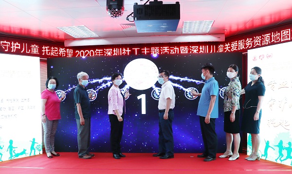2-2020年深圳市社会工作主题宣传活动暨深圳儿童关爱服务资源地图发布仪式举行.jpg