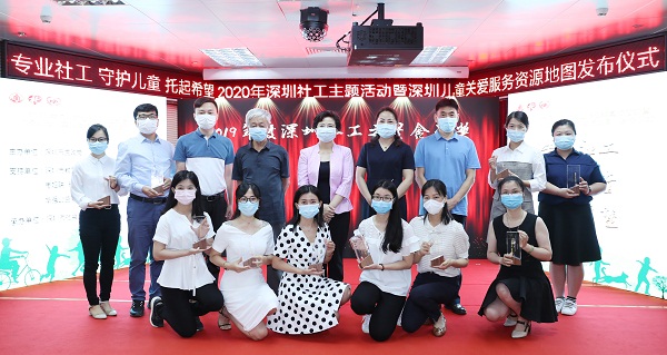 3-2020年深圳市社会工作主题宣传活动暨深圳儿童关爱服务资源地图发布仪式举行.jpg