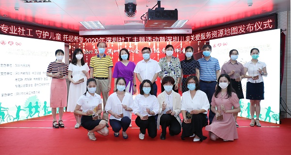 4-2020年深圳市社会工作主题宣传活动暨深圳儿童关爱服务资源地图发布仪式举行.jpg