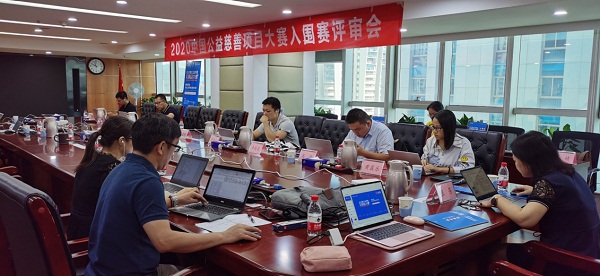 2-2020中国公益慈善项目大赛入围赛评审会顺利召开.jpg