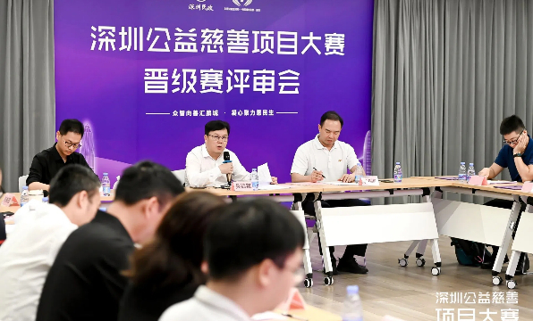 深圳公益慈善项目大赛晋级赛顺利举行