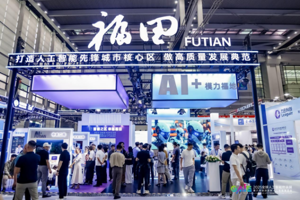 图 1. 2025全球人工智能终端展暨第六届深圳国际人工智能展览会.jpg